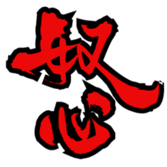 Simple Kanji Reaction Stickers | Funny