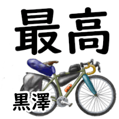 Kurosawa'having fun bike (2)