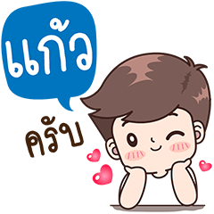 "Kaew" OnIy for you