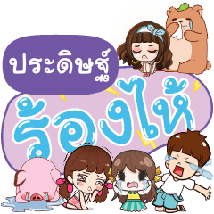 PRADIT So Sad Sud Sud