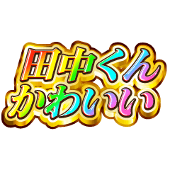 I love Tanaka-kun. Rainbow SP