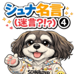 Schnauzer Sayings (Wise or Not?!) Vol.4