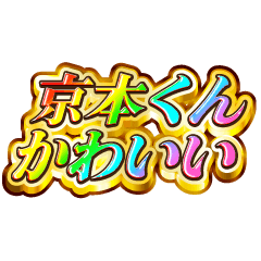 I love Kyoumoto-kun. Rainbow SP