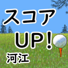 Kawae'having fun golfing