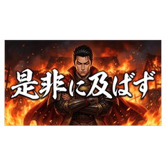 Samurai Warlords Texting Sticker