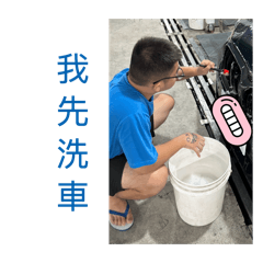 阿澤男友篇