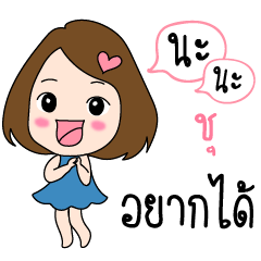 Chu is my name (Cute Girl Special)
