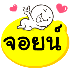 My name is Joy..