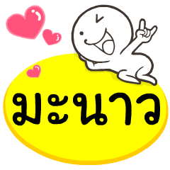 My name is Manow