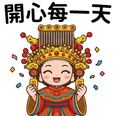 慈悲媽祖✩日常問候與祝福大貼圖