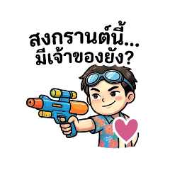Songkran_MAN