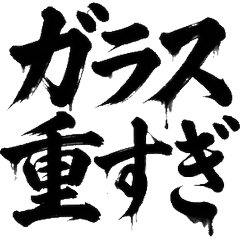 玻璃工匠墨跡:建築施工現場專業用