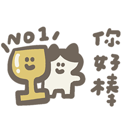 新的一年又來了!新年快樂16 有禮貌的一天!