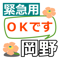 Emergency use[okano]