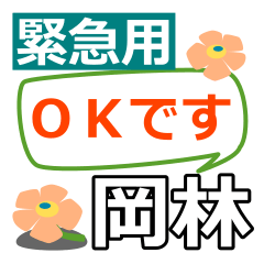 Emergency use[okabayashi]