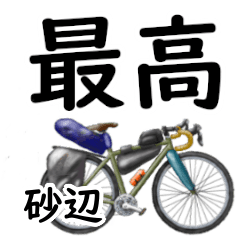 Sunabe'having fun bike