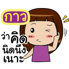 GAO2 Noo-nam Straight man