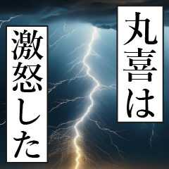 MARUKI Manga Narration Dokuhaku 2