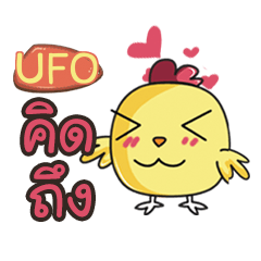 UFO this chicken2 e