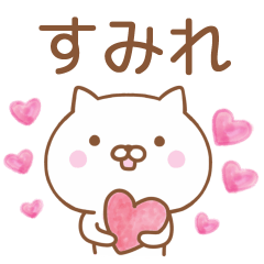 Simple Message Cat Used by SUMIRE