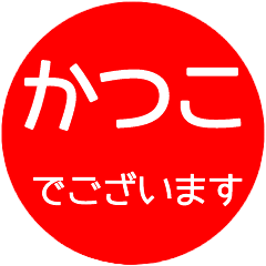 name red sticker katsuko