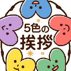 Five-colored Greeting !