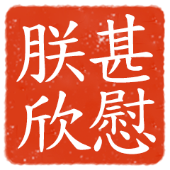 useful emperor stamp9