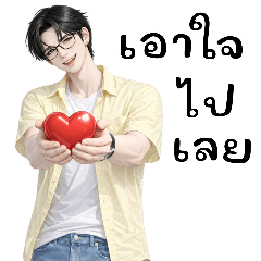 สุดหล่อคนนี้เป็นของคุณ1(บิ๊ก)