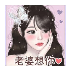 韓系甜美女孩：給老公的撒嬌日常2