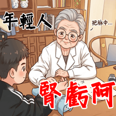 資深老中醫把脈年輕小夥子