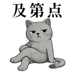 Grel the Cynical Cat Vol.3