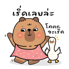 คาปิบาร่าเอง V.29 : เริ่ดๆเลยล่ะ