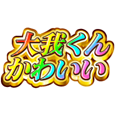 I love Taiga-kun. Rainbow SP