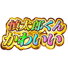 I love Shintarou-kun. Rainbow SP