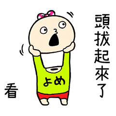 很難懂的老婆 台灣版