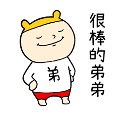 I'm Your Little Brother! Taiwan Version