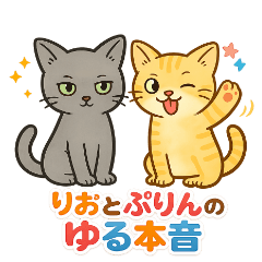 Rio & Purin Chill Real Talk Stickers