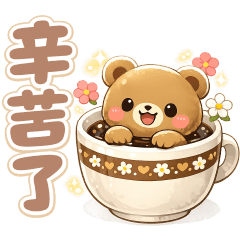 可愛棕熊-日常實用短語