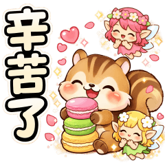 可愛實用日常短語貼圖