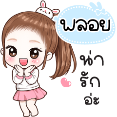 Name "Ploy" V30 by Teenoi.