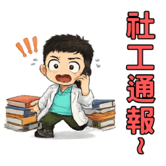 醫務社工的日常生活