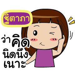 TITAPA Noo-nam Straight man