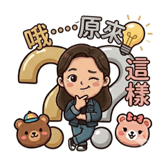 美美的可愛小日子