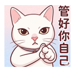 沒什麼意義的貓