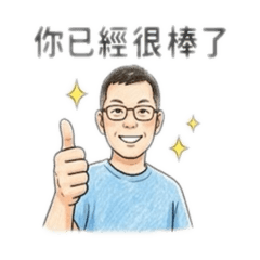 輔導老師的日常