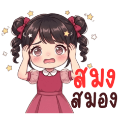 Chompoo, I'm working today.