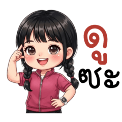 Her name is Nong Paeng Pai.