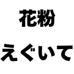 Sticker for people with hay fever