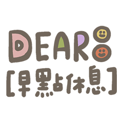 新的一年又來了!新年快樂18 有禮貌的一天!