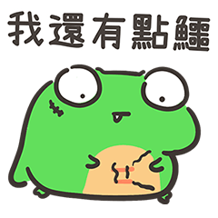 小鱷霸:萬用日常篇